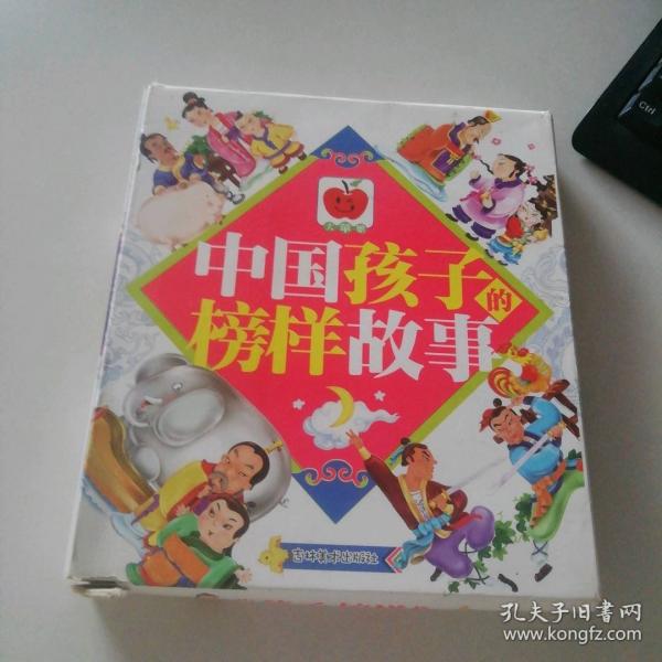中華勤學(xué)故事