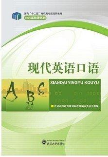 現(xiàn)代英語口語