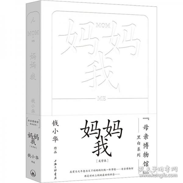 媽媽，我
