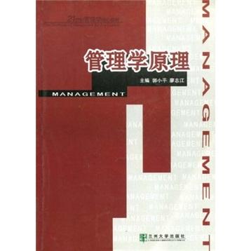 管理學(xué)原理