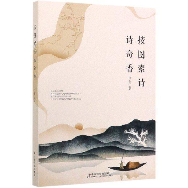 按圖索詩(shī)詩(shī)奇香