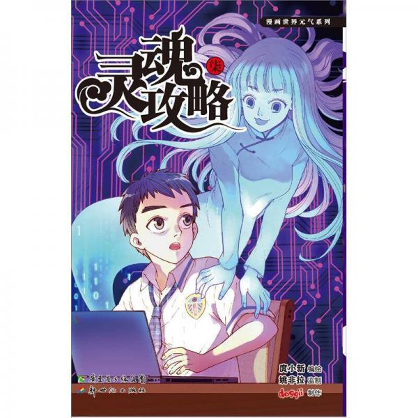 靈魂攻略7