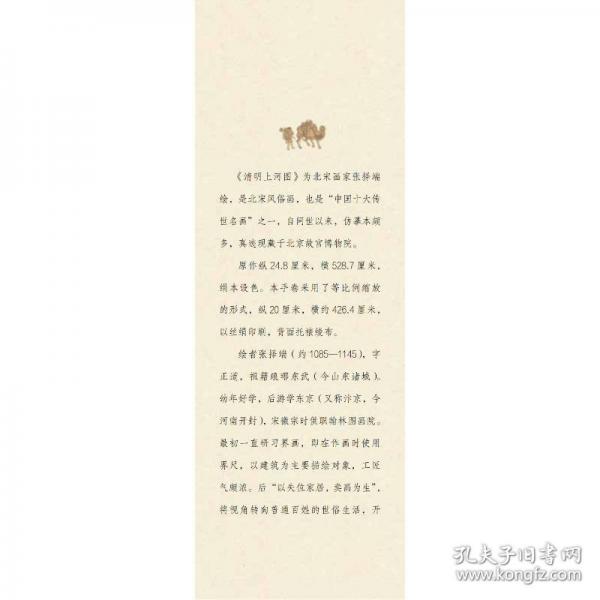 清明上河图（中英对照）