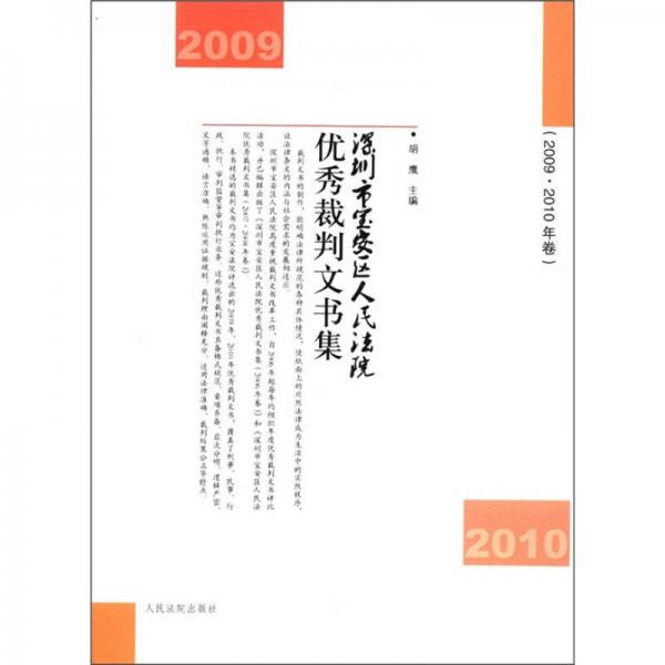 深圳市寶安區(qū)人民法院優(yōu)秀裁判文書集