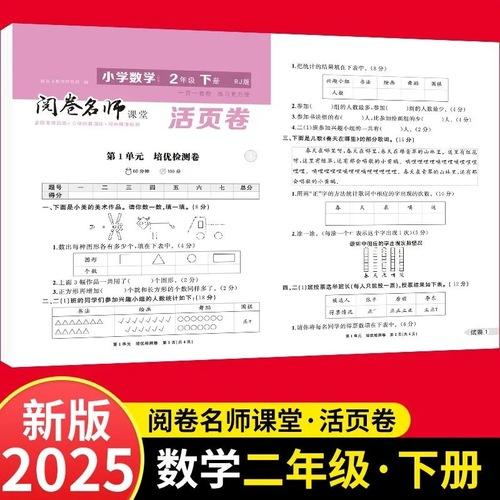 活頁(yè)卷 小學(xué)數(shù)學(xué)2年級(jí)下冊(cè)