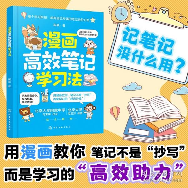 漫画高效笔记学习法