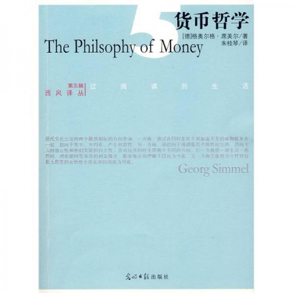 货币哲学：货币哲学