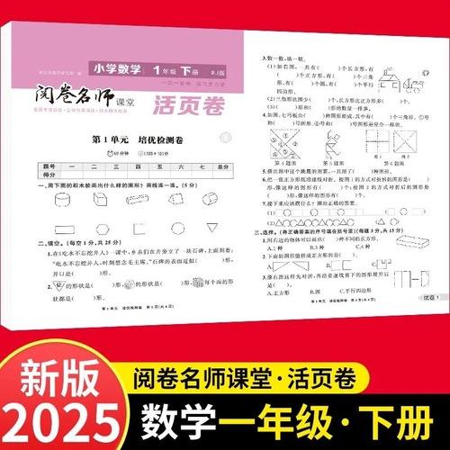 活頁(yè)卷 小學(xué)數(shù)學(xué)1年級(jí)下冊(cè)