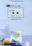 新課標(biāo)教案 : 人教版. 八年級(jí)思想品德. 上