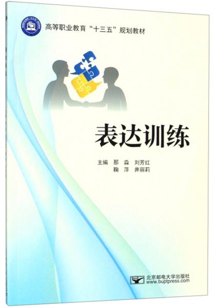 表達訓練