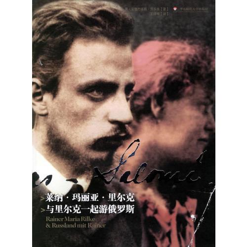 萊納·瑪麗亞·里爾克