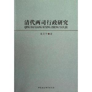 清代兩司行政研究