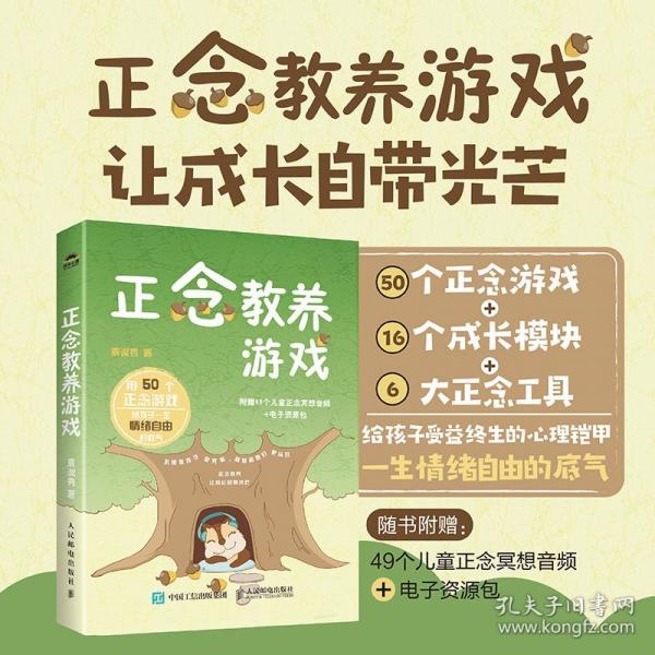 正念教養(yǎng)游戲