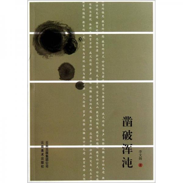 鑿破渾沌