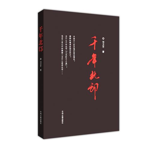 千年北邙(現(xiàn)實(shí)版盜墓筆記）