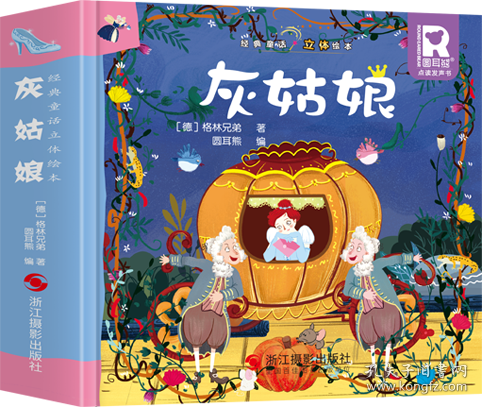 灰姑娘