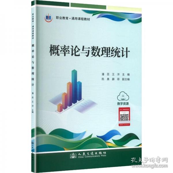 概率论与数理统计