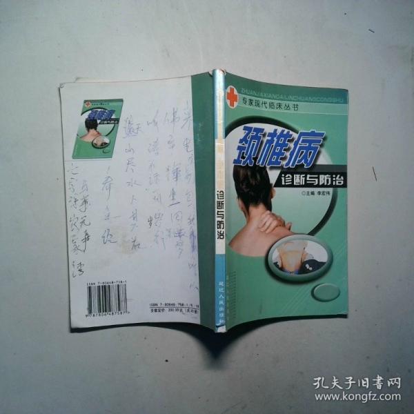 失眠診斷與防治