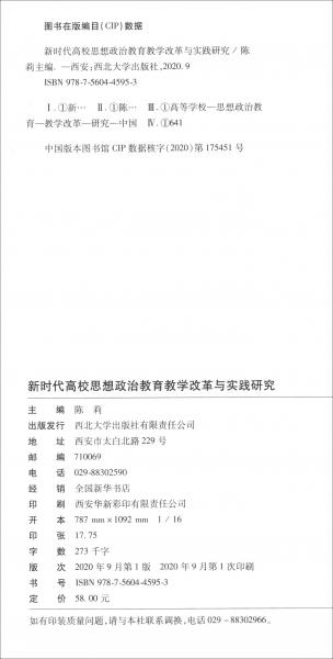 新時(shí)代高校思想政治教育教學(xué)改革與實(shí)踐研究