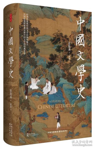 中國文學(xué)史