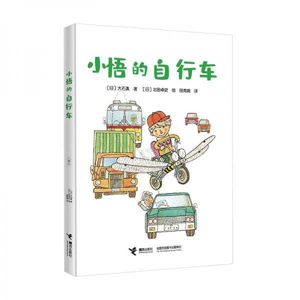 小悟的自行車