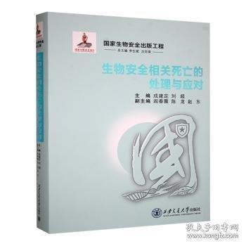 生物相關(guān)的處理與應(yīng)對(duì)