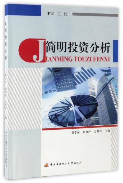 簡(jiǎn)明投資分析