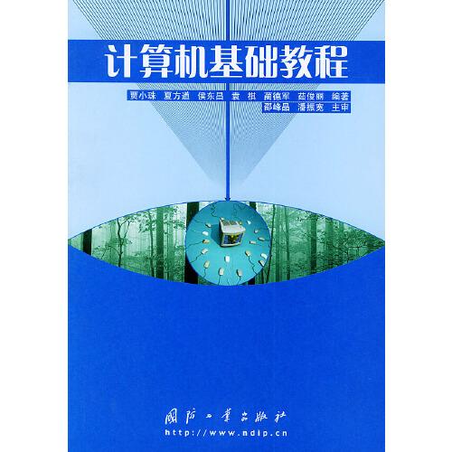 計(jì)算機(jī)基礎(chǔ)教程