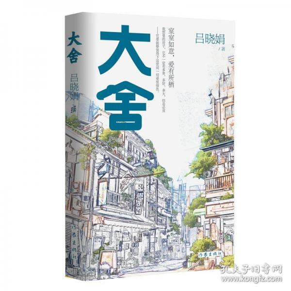 大舍