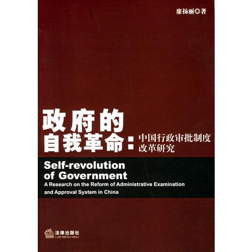 政府的自我革命