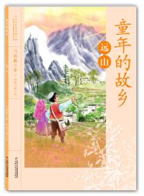 远山