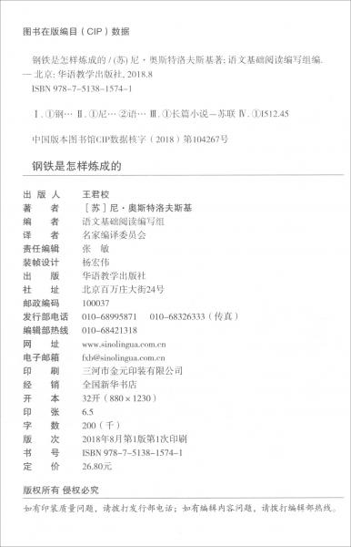 钢铁是怎样炼成的