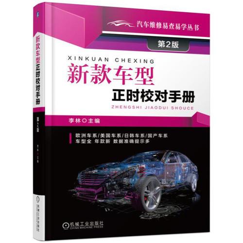 新款車型正時校對手冊 第2版