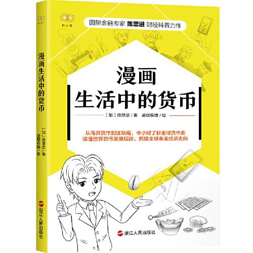 漫畫生活中的貨幣