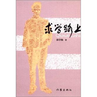 求學(xué)路上