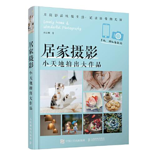 居家攝影 小天地拍出大作品