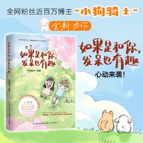 如果是和你，发呆也有趣