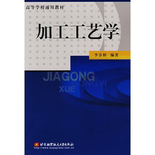 加工工藝學