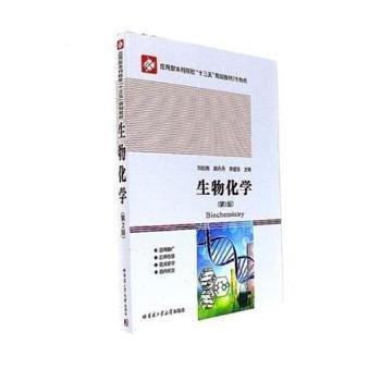 生物化學(xué)