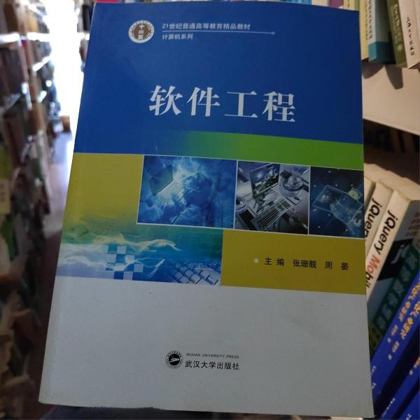 軟件工程