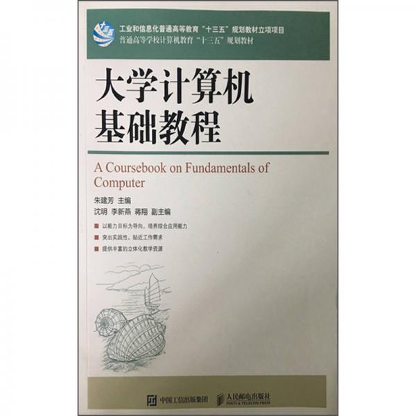 大學計算機基礎教程