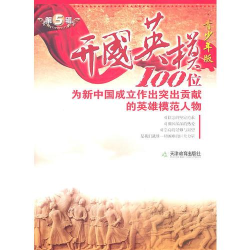 開國英模第五輯