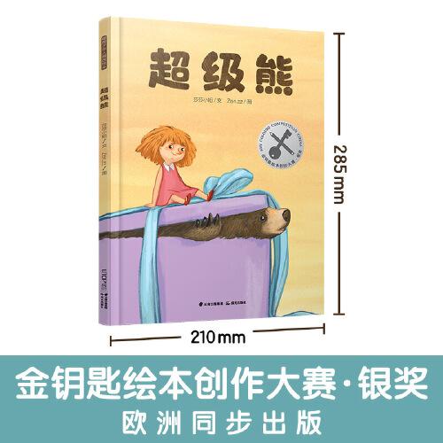 暖房子华人原创绘本·超级熊