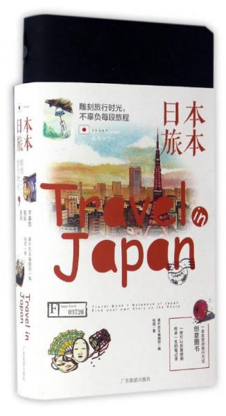 日本旅本