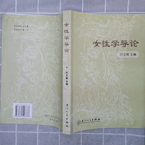 女性學(xué)導(dǎo)論