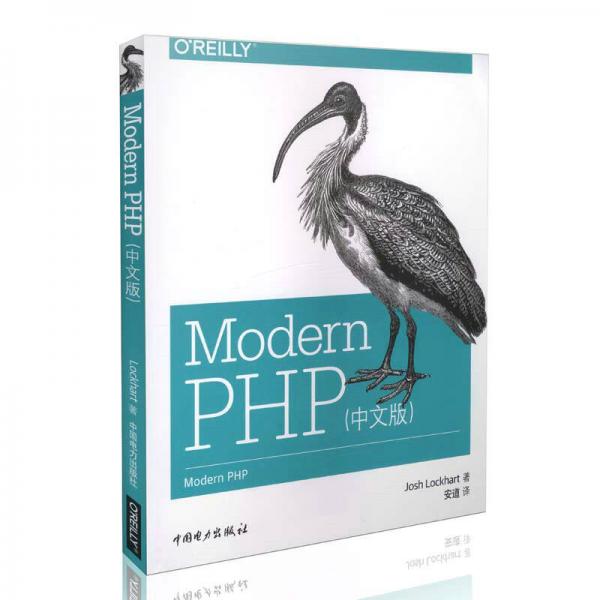 Modern PHP（中文版）
