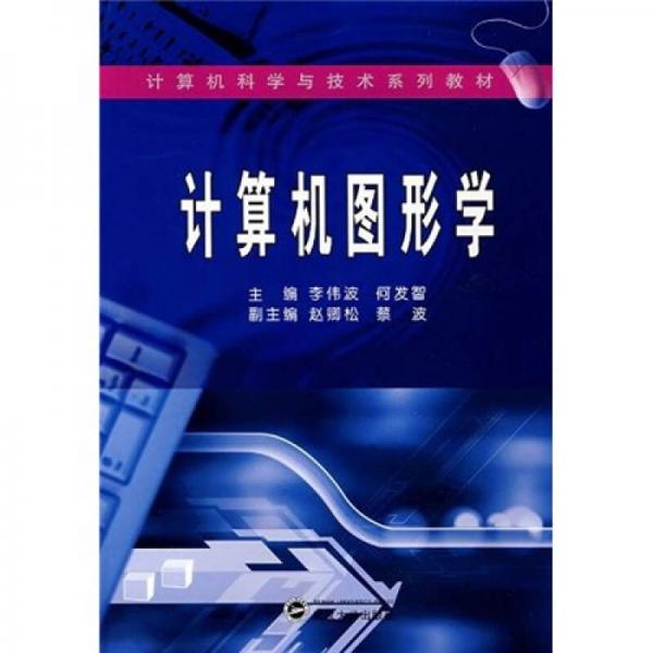 計算機圖形學