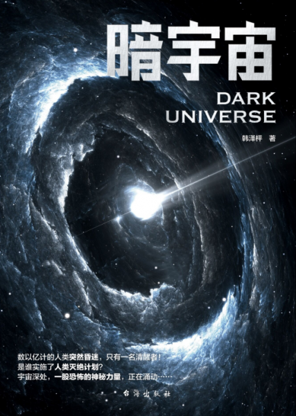 暗宇宙