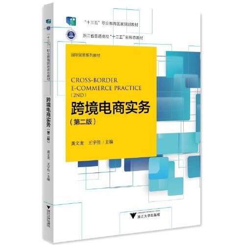跨境電商實(shí)務(wù)