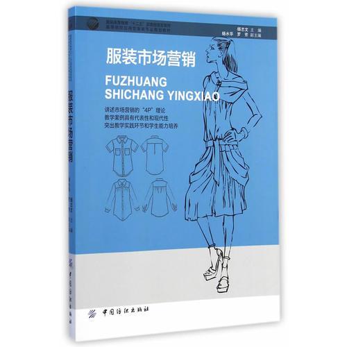 服裝市場營銷